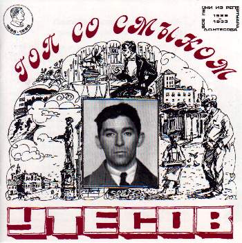 Гоп со смыком (репертуар 1929 - 1933 гг.)